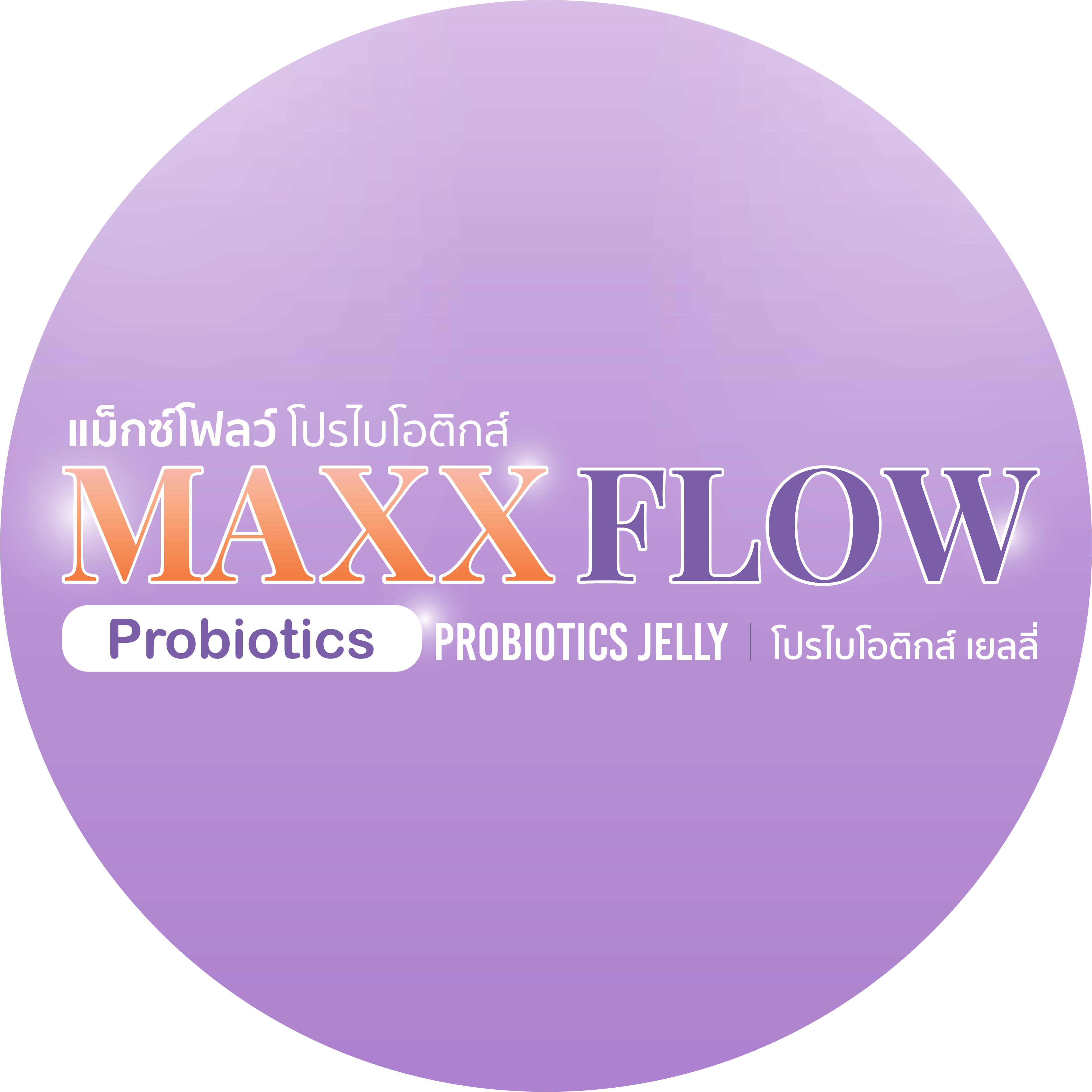 Maxx Flow แจ้งชำระเงิน - MaxxFlow Probiotic